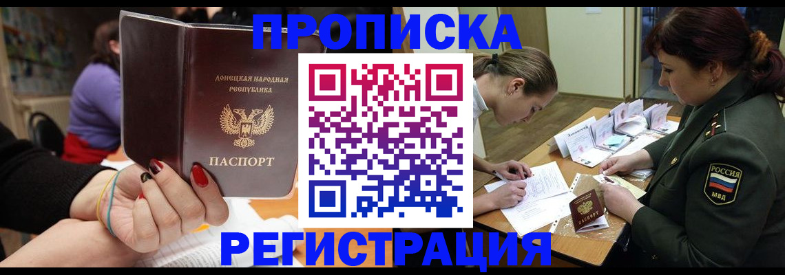 прописка ребенка в Озёрах