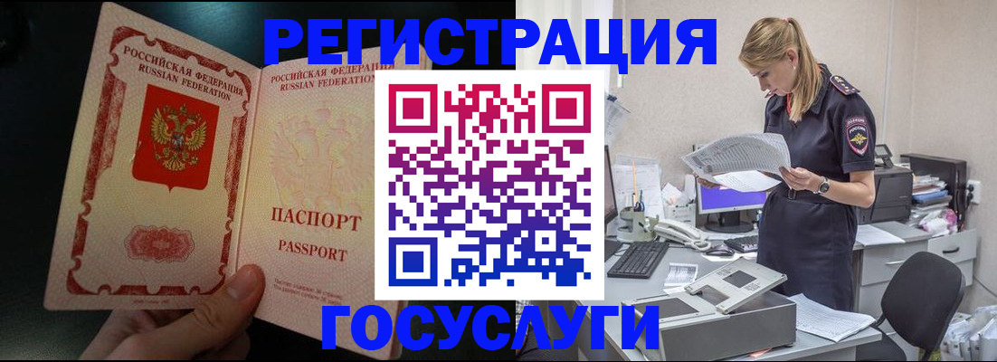 прописка для работы в Озёрах