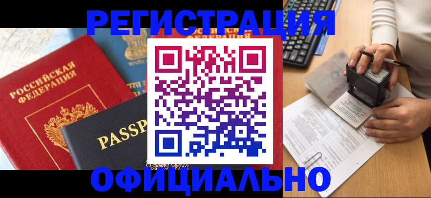 официальное оформление регистрации в Озёрах