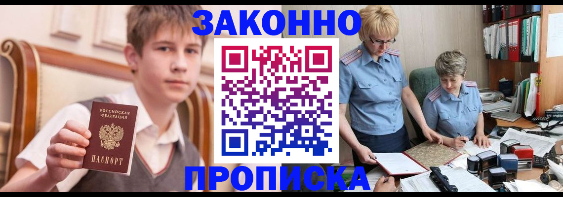 временная регистрация для школы в Озёрах